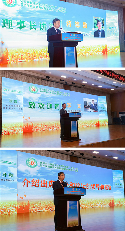 全国农科研究生志愿服务联盟成立大会暨产学融合助力绿色发展和乡村振兴论坛在乐动官方网站_乐动(中国)股份有限公司,举办