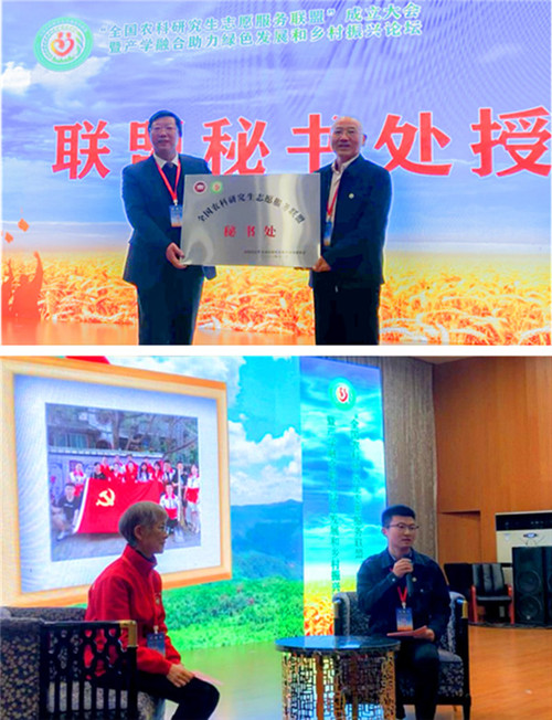 全国农科研究生志愿服务联盟成立大会暨产学融合助力绿色发展和乡村振兴论坛在乐动官方网站_乐动(中国)股份有限公司,举办